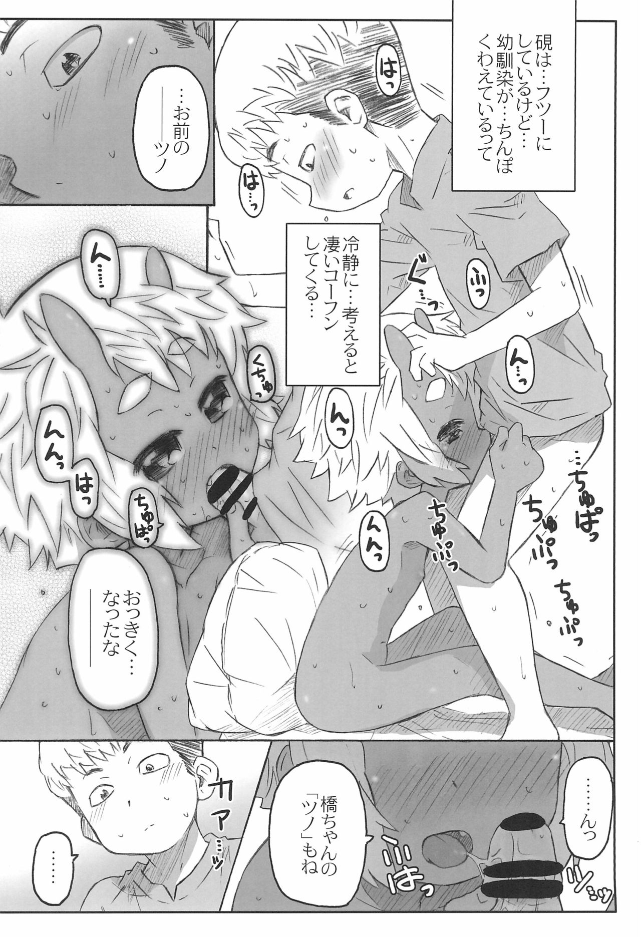 (C86) [シモボード (シモさん)] 幼馴染は赤鬼系