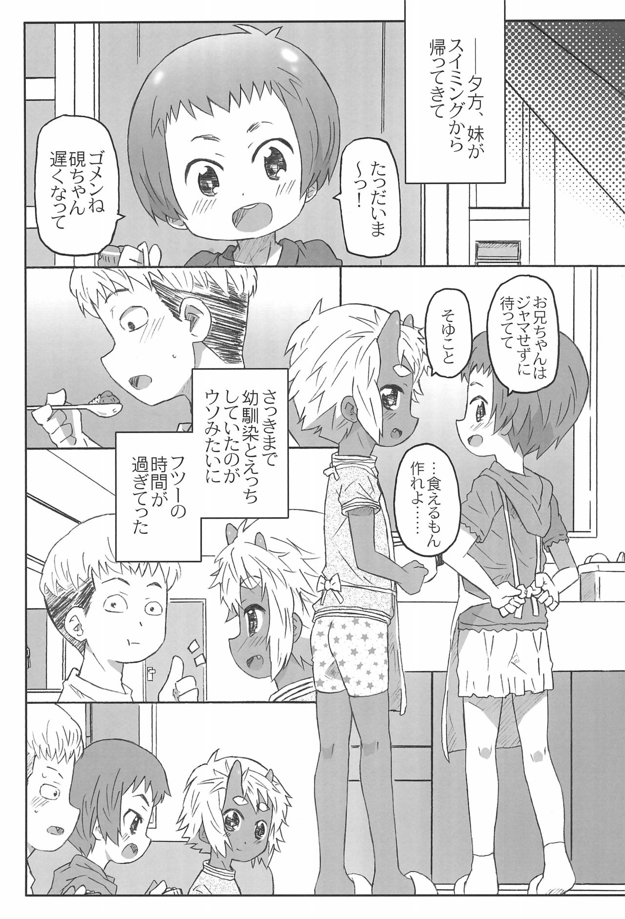 (C86) [シモボード (シモさん)] 幼馴染は赤鬼系