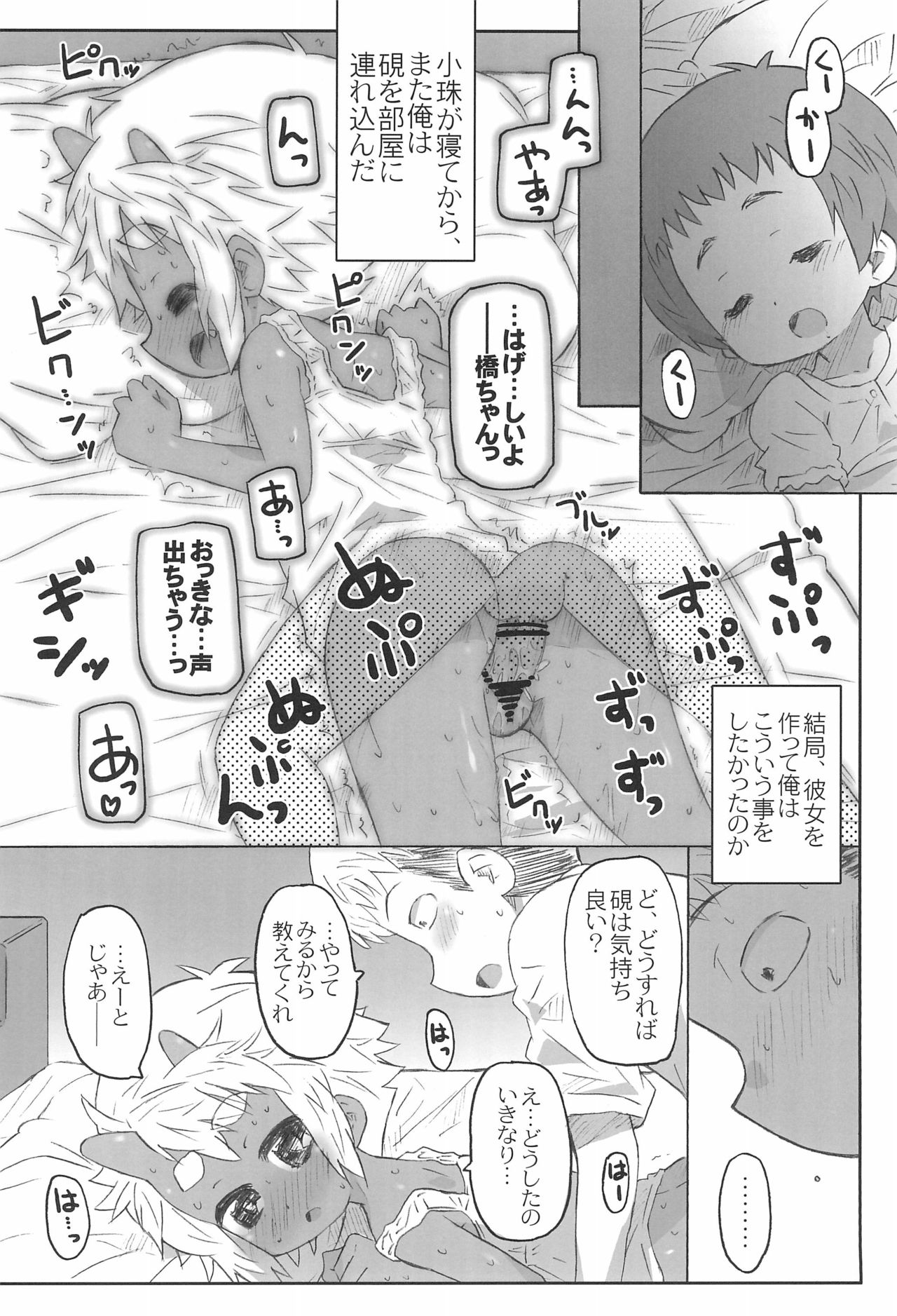 (C86) [シモボード (シモさん)] 幼馴染は赤鬼系
