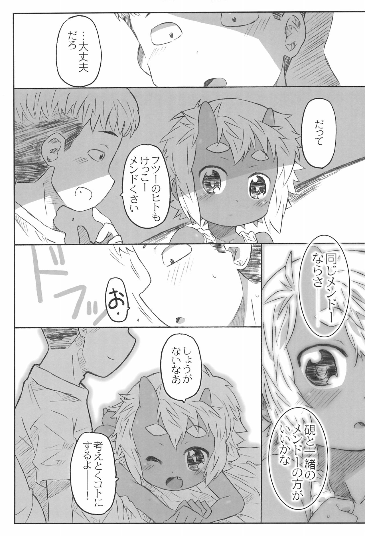 (C86) [シモボード (シモさん)] 幼馴染は赤鬼系