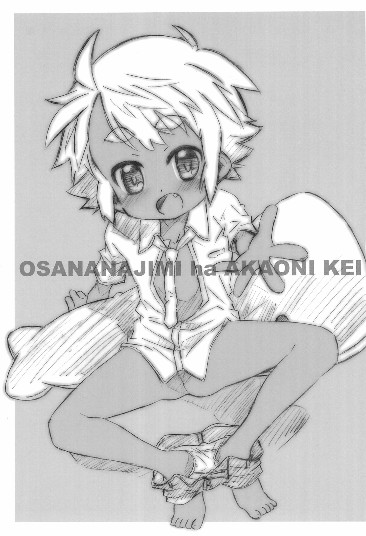 (C86) [シモボード (シモさん)] 幼馴染は赤鬼系