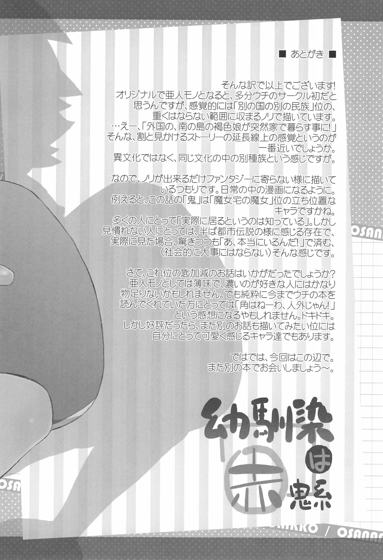 (C86) [シモボード (シモさん)] 幼馴染は赤鬼系