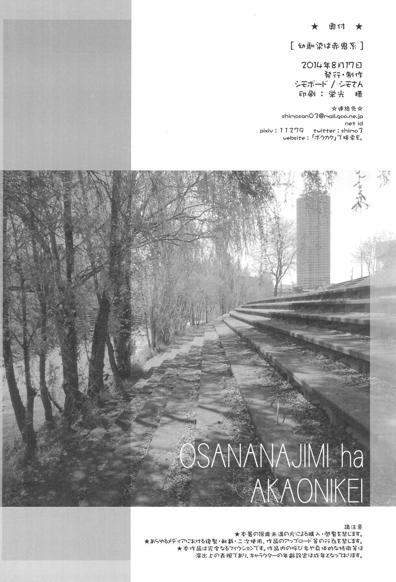 (C86) [シモボード (シモさん)] 幼馴染は赤鬼系