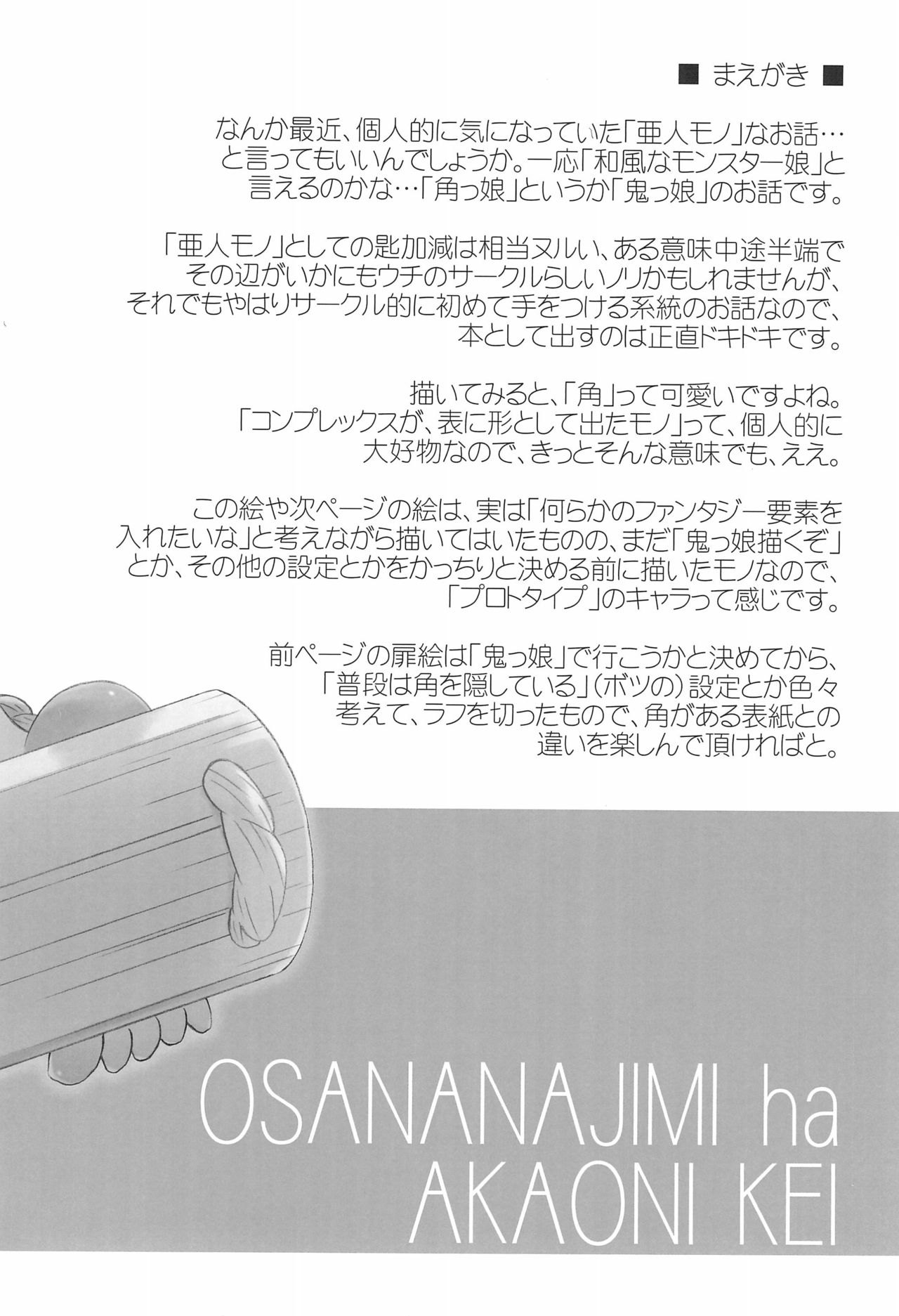 (C86) [シモボード (シモさん)] 幼馴染は赤鬼系