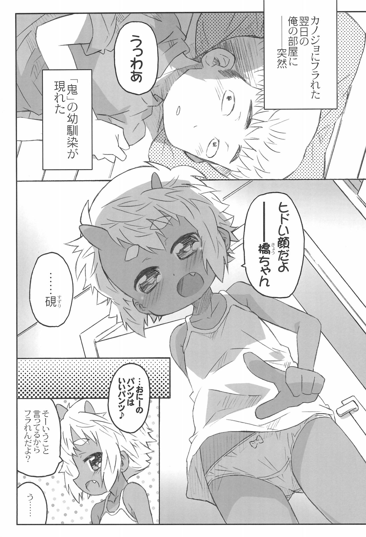 (C86) [シモボード (シモさん)] 幼馴染は赤鬼系