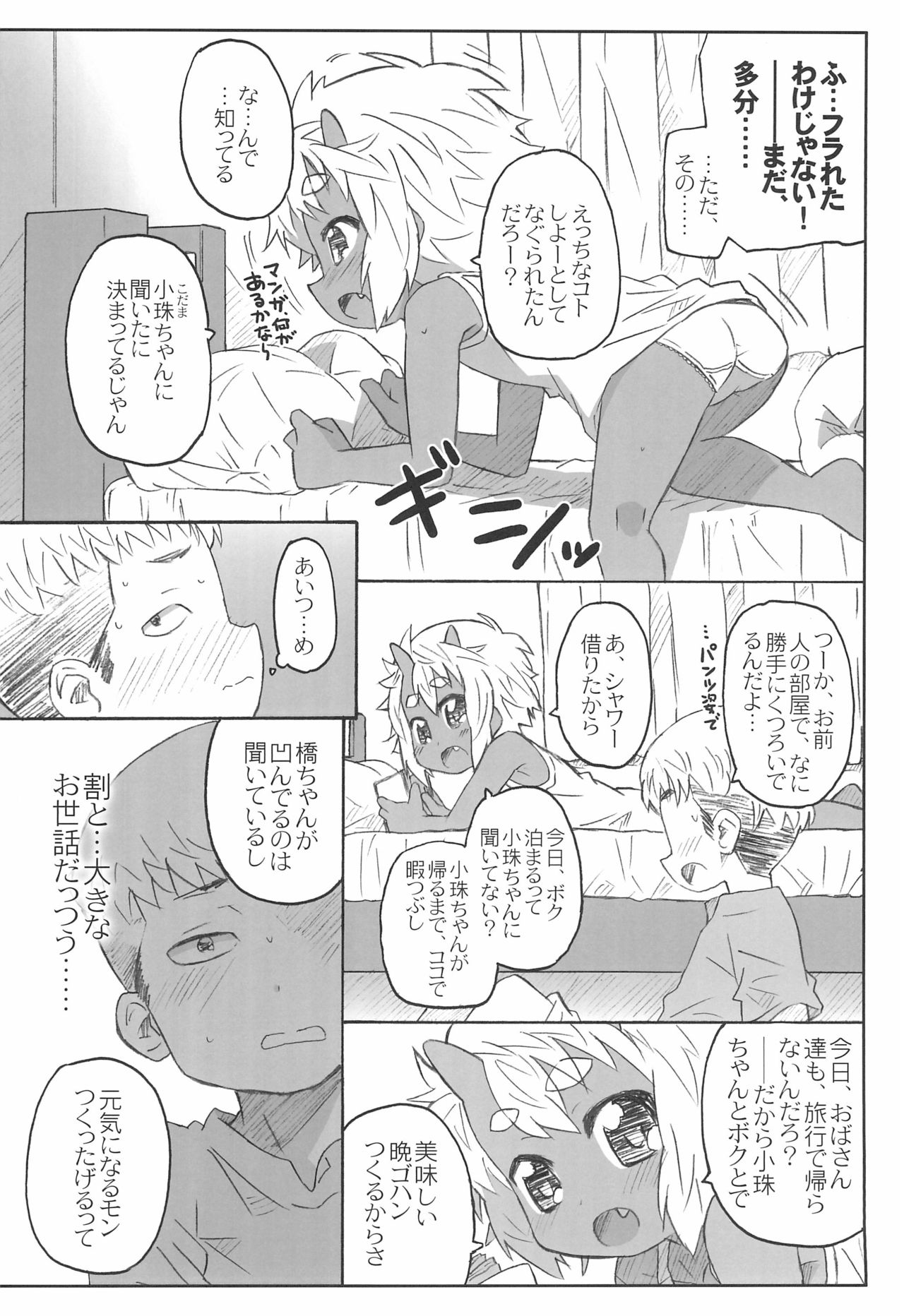 (C86) [シモボード (シモさん)] 幼馴染は赤鬼系