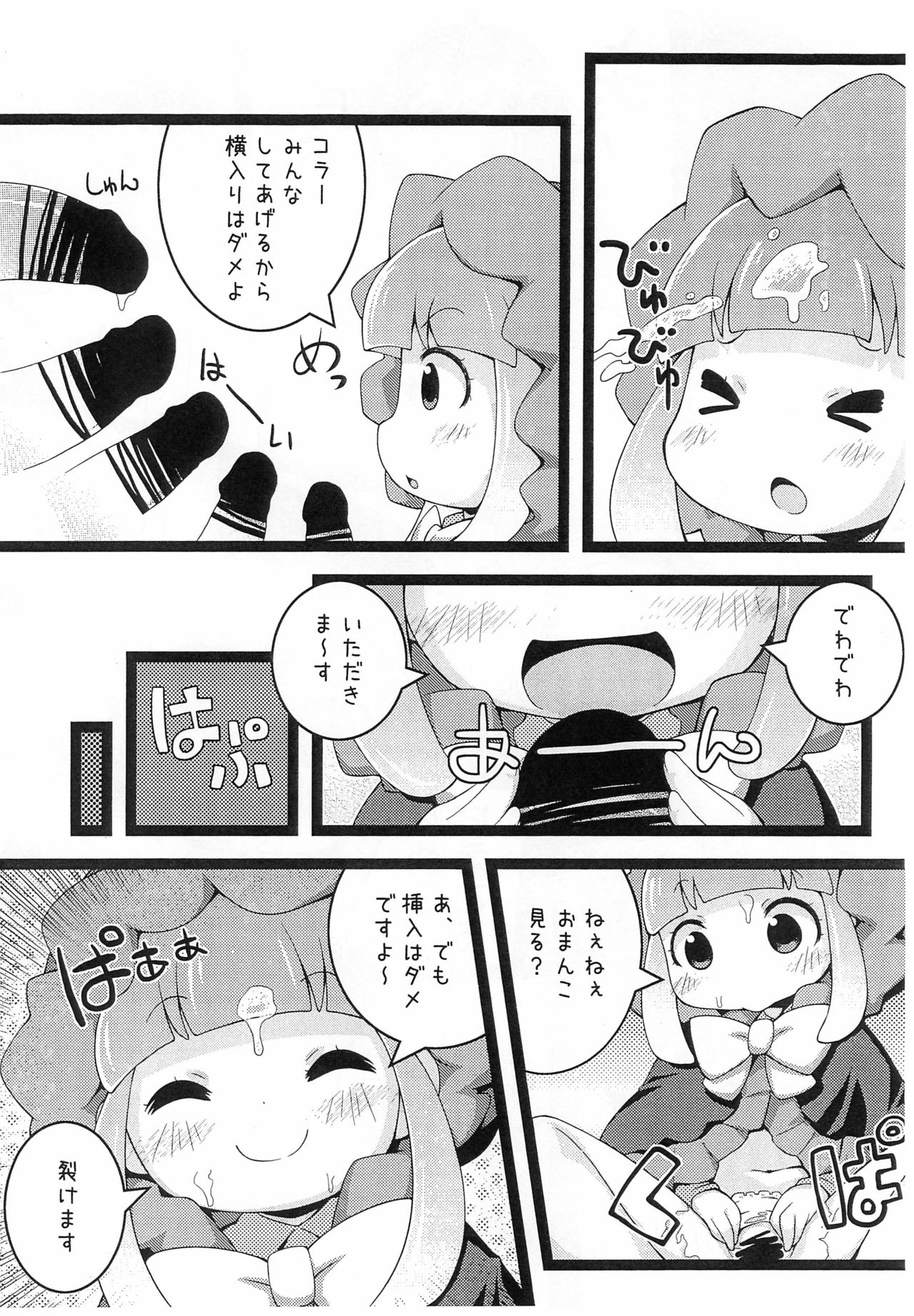 (C85) [PalePink! (桜部のとす)] はっぴねすはっぴ (ジュエルペットハッピネス)