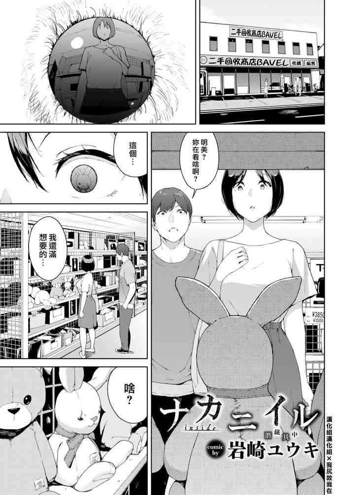 [岩崎ユウキ] ナカニイル (COMIC BAVEL 2021年9月号) [中国翻訳] [DL版]