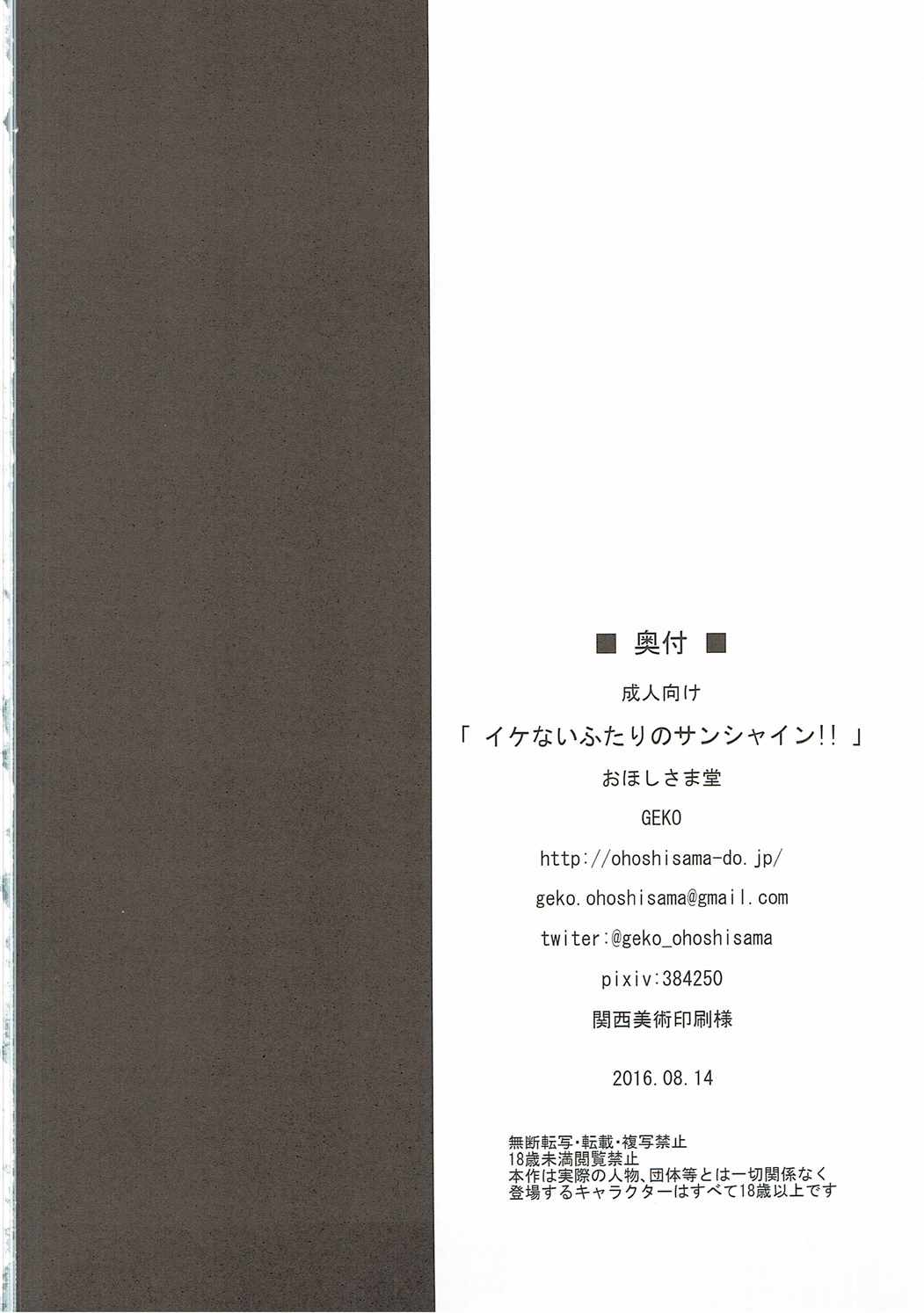 (C90) [おほしさま堂 (GEKO)] イケないふたりのサンシャイン!! (ラブライブ!サンシャイン!!) [中国翻訳]