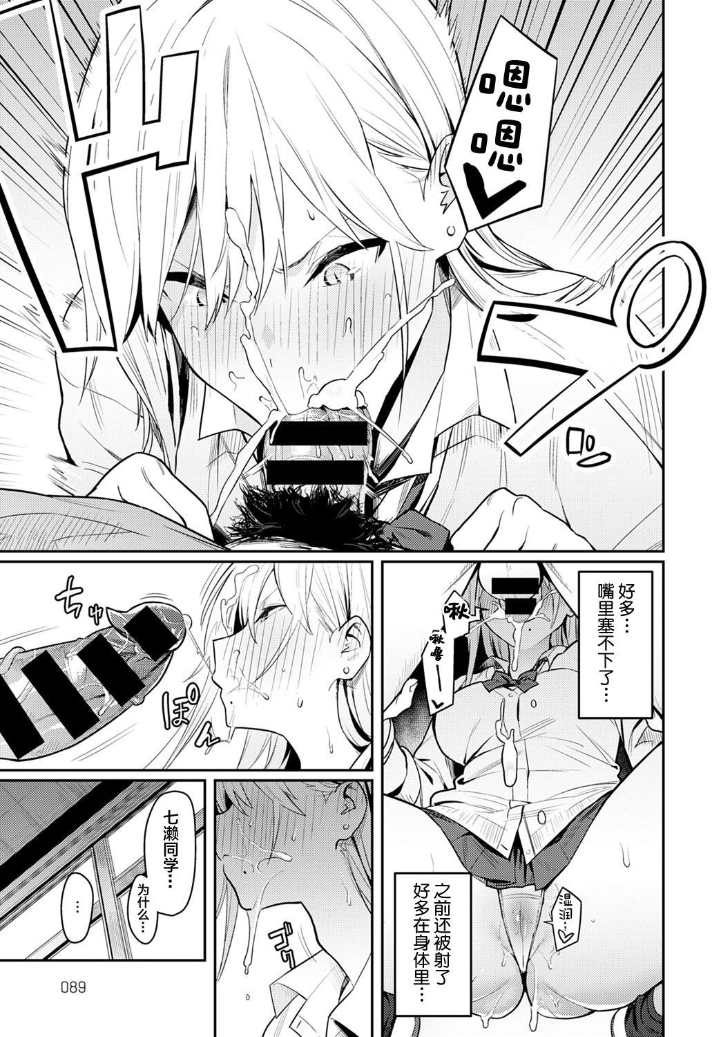 [エノキドォ] 美女と野獣 〜ギャルとキモオタ〜 (COMIC アンスリウム 2021年8月号) [中国翻訳] [DL版]