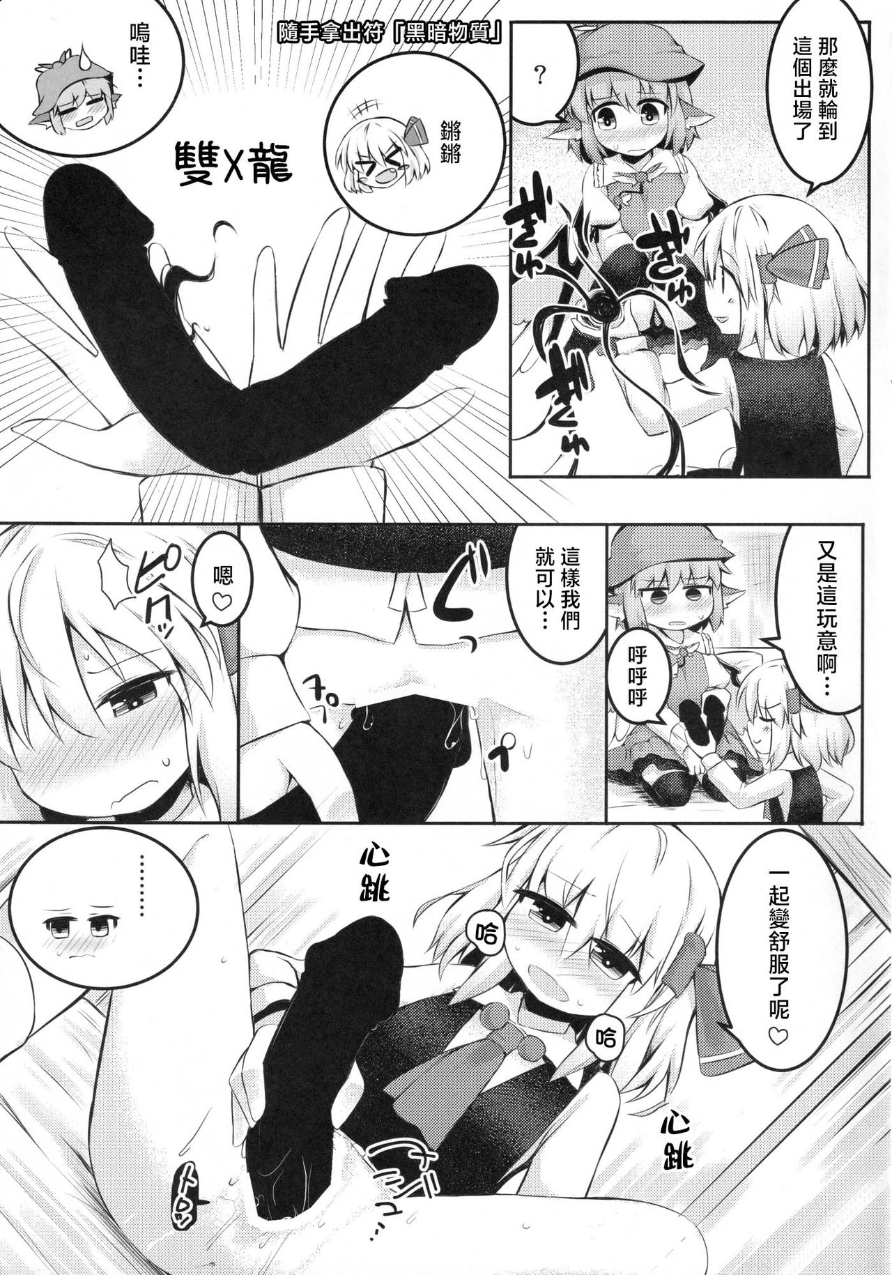 (C89) [らーめんらいす (らじー)] いただきます! おかわり。 (東方Project) [中国翻訳]