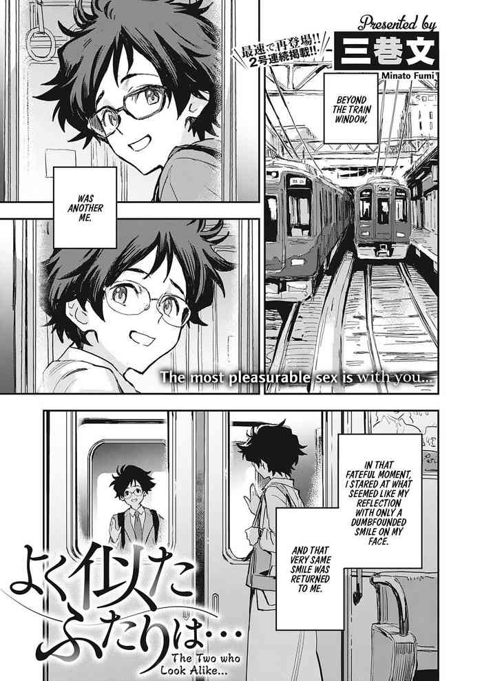 [三巷文] よく似たふたりは… (コミック エグゼ 32) [英訳] [DL版]