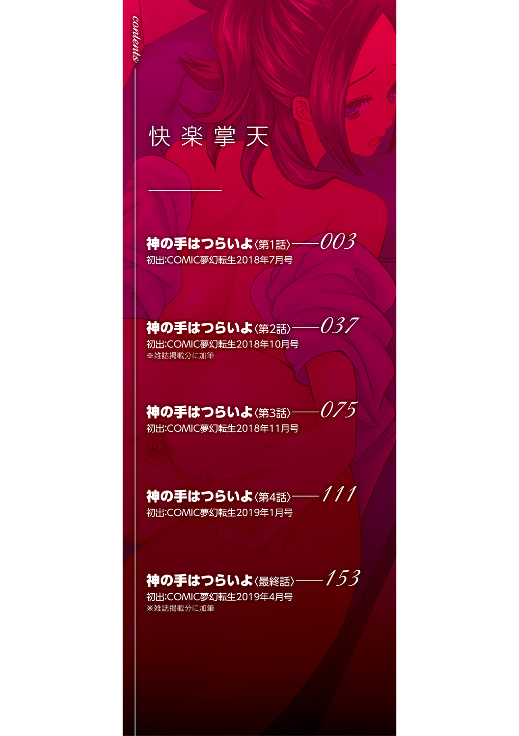 [星憑ネオン。] 快楽掌天〈お姉様巡り〉