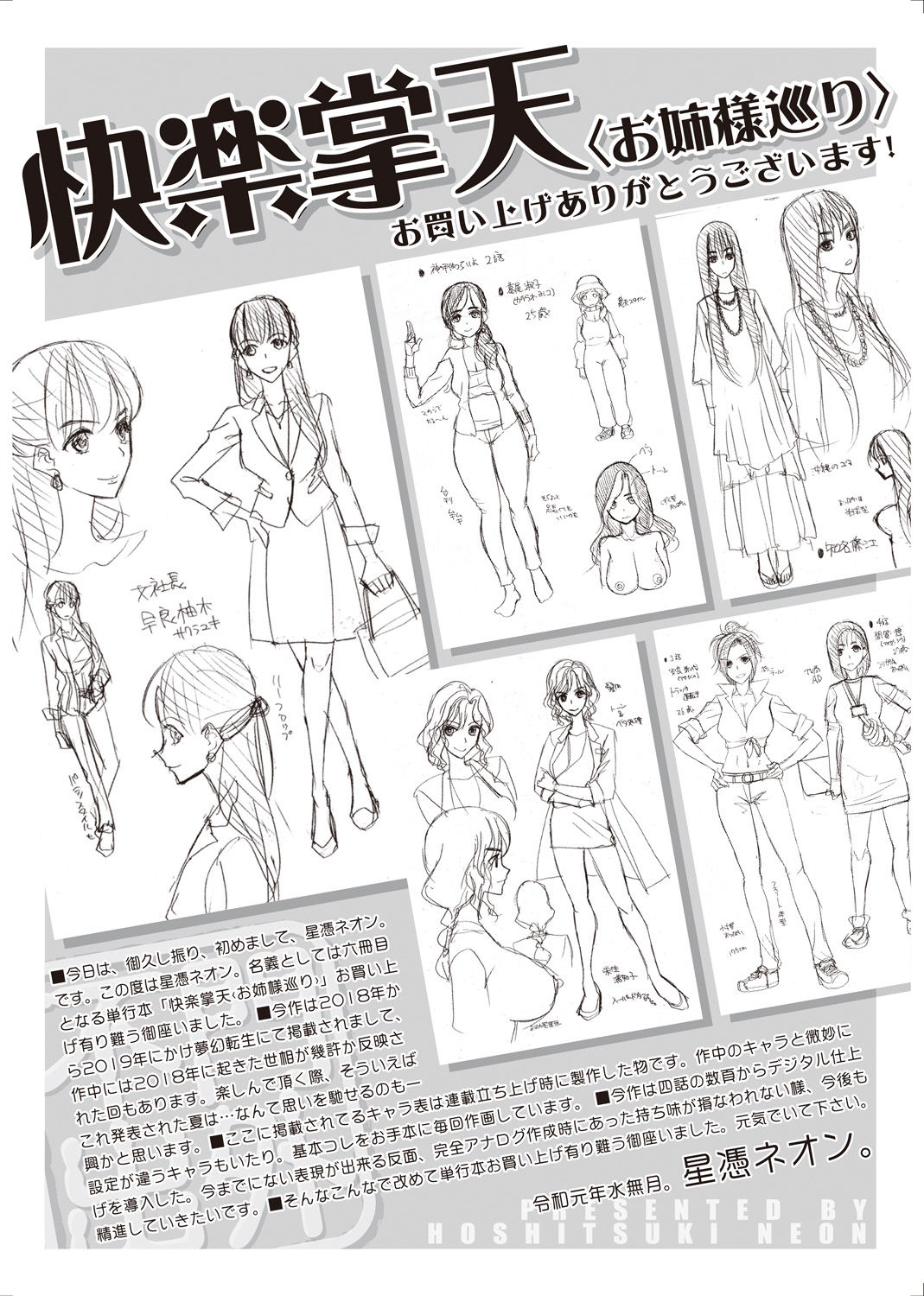 [星憑ネオン。] 快楽掌天〈お姉様巡り〉