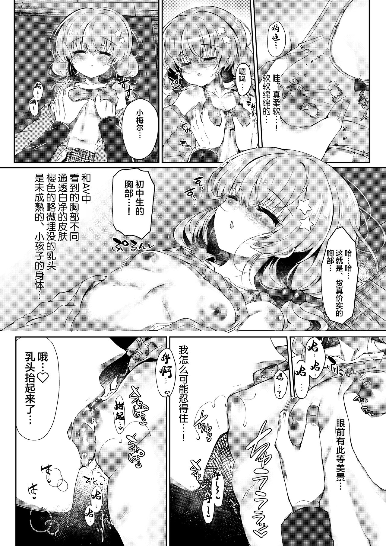 [Lonely Church (鈴音れな)] おやすみ少女 [中国翻訳] [DL版]