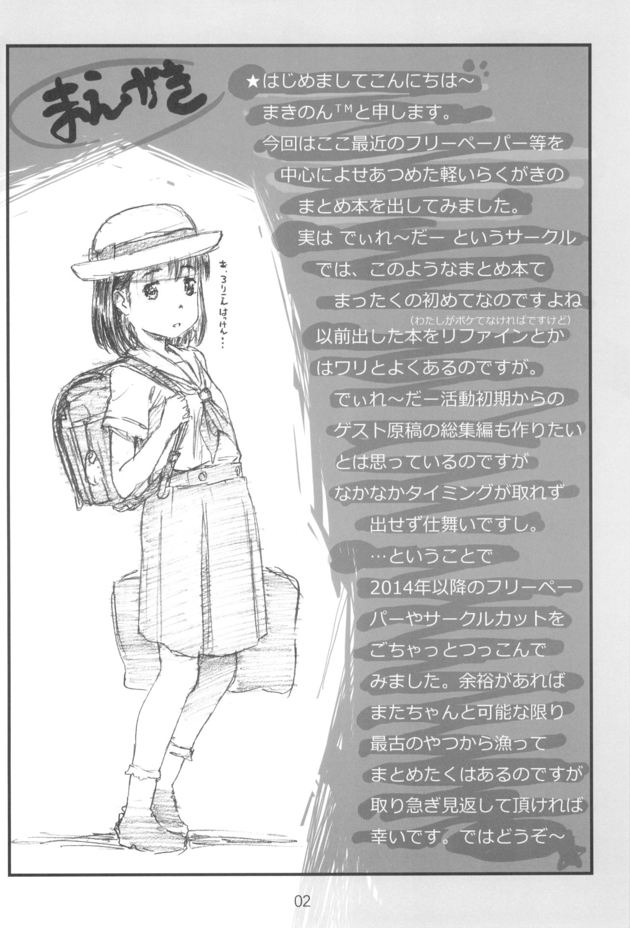 (ぷにケット32) [でぃれ～だー (まきのん™)] でぃれっとちょいまと (よろず)