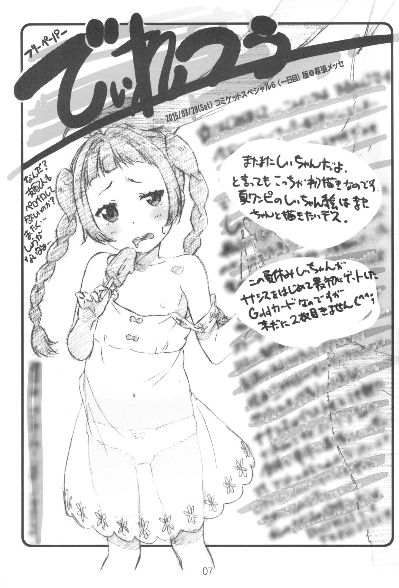 (ぷにケット32) [でぃれ～だー (まきのん™)] でぃれっとちょいまと (よろず)