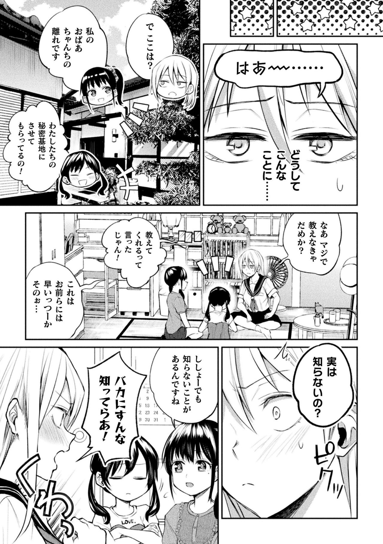 [アンソロジー] 二次元コミックマガジン ロリおね百合えっち ロリがお姉さんを攻めてもいいよね!Vol.1 [DL版]