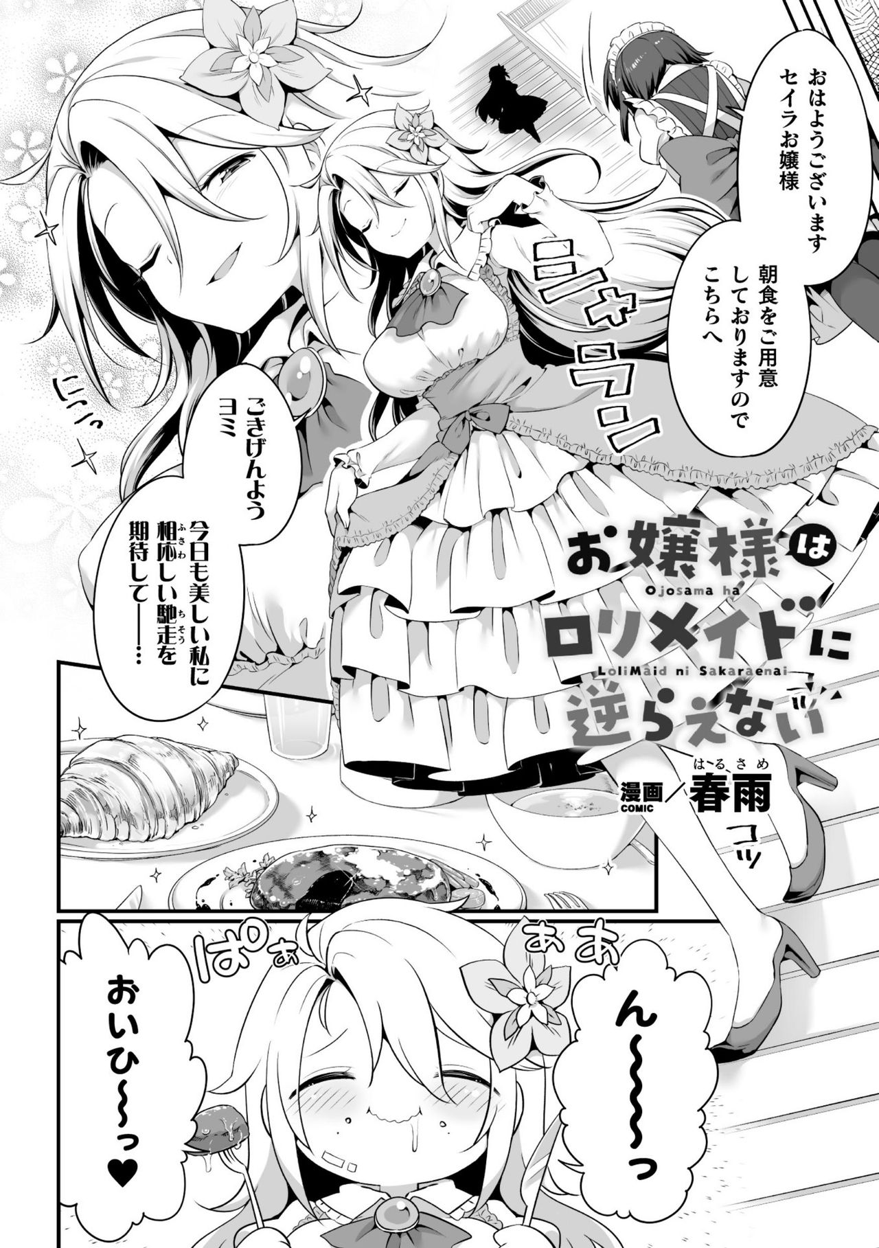 [アンソロジー] 二次元コミックマガジン ロリおね百合えっち ロリがお姉さんを攻めてもいいよね!Vol.1 [DL版]