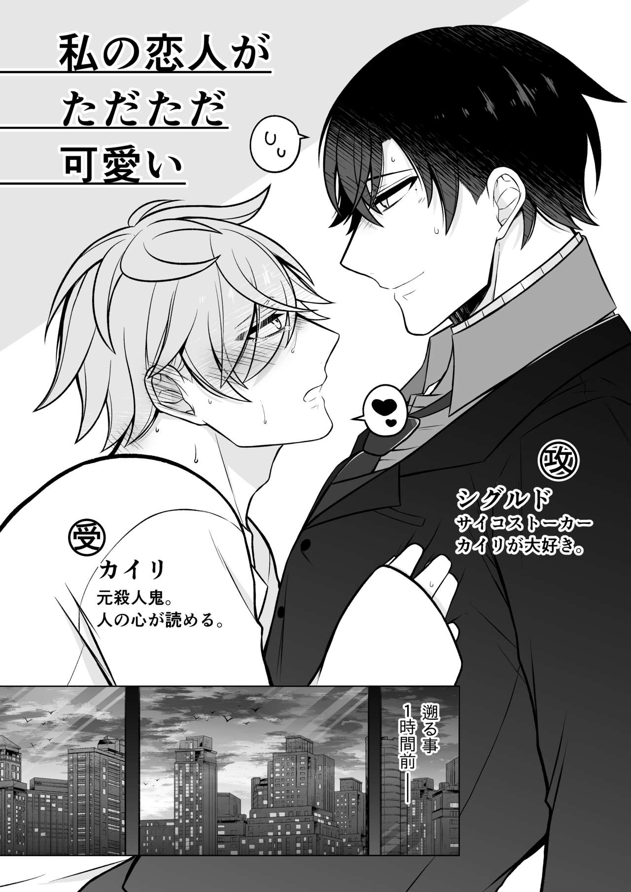 [ボリ] 私の恋人がただただ可愛い [DL版]