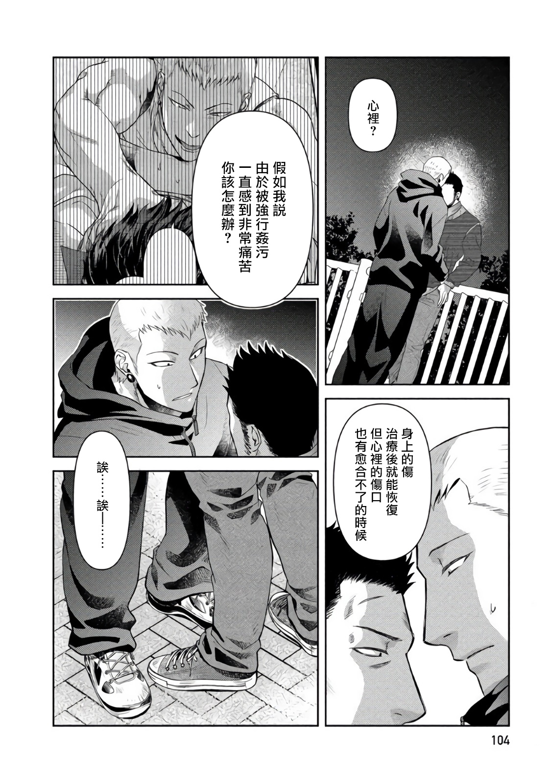 [明美] おじさんラブハメワゴン 第4話 [中国翻訳] [DL版]