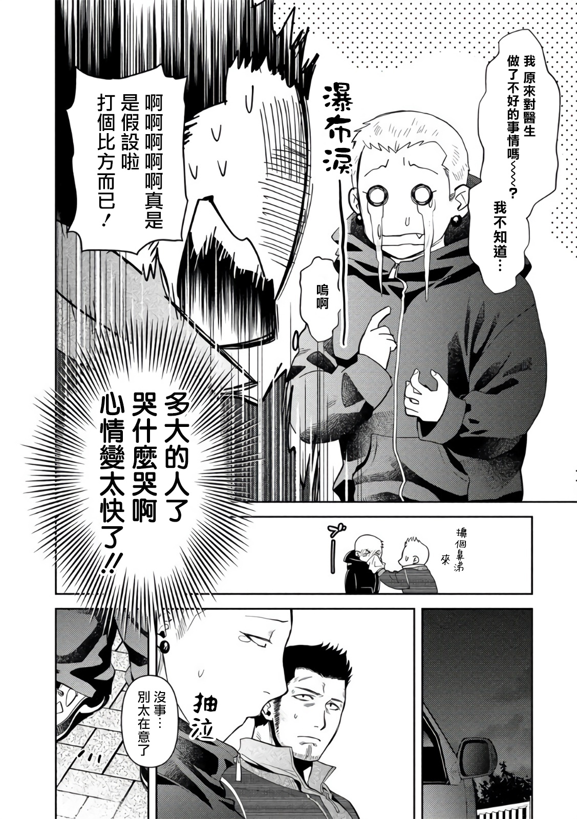 [明美] おじさんラブハメワゴン 第4話 [中国翻訳] [DL版]