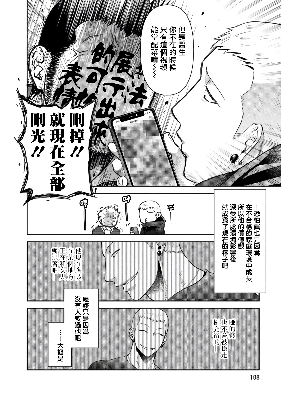 [明美] おじさんラブハメワゴン 第4話 [中国翻訳] [DL版]