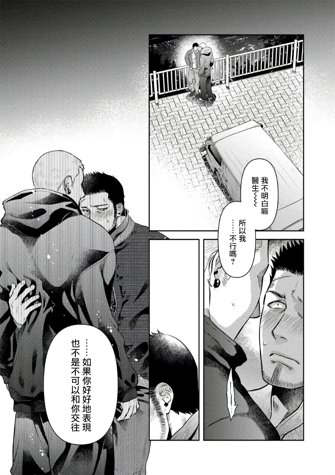 [明美] おじさんラブハメワゴン 第4話 [中国翻訳] [DL版]