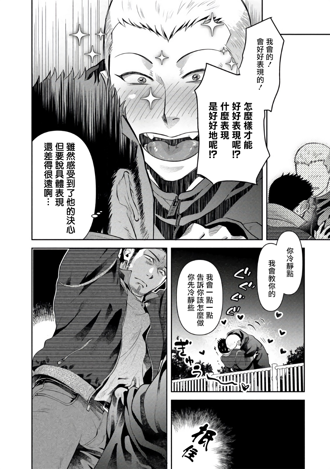 [明美] おじさんラブハメワゴン 第4話 [中国翻訳] [DL版]