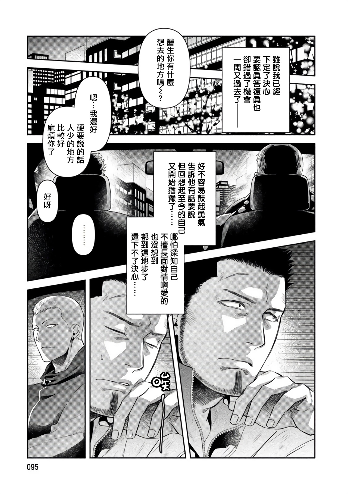 [明美] おじさんラブハメワゴン 第4話 [中国翻訳] [DL版]