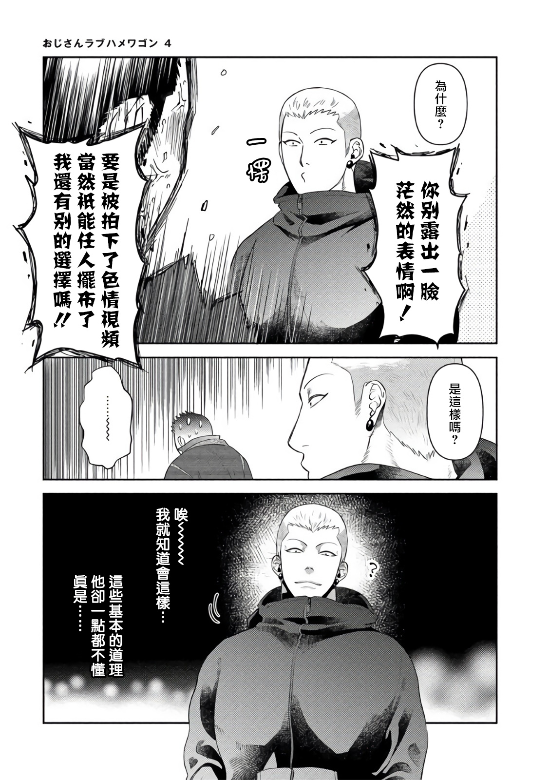 [明美] おじさんラブハメワゴン 第4話 [中国翻訳] [DL版]