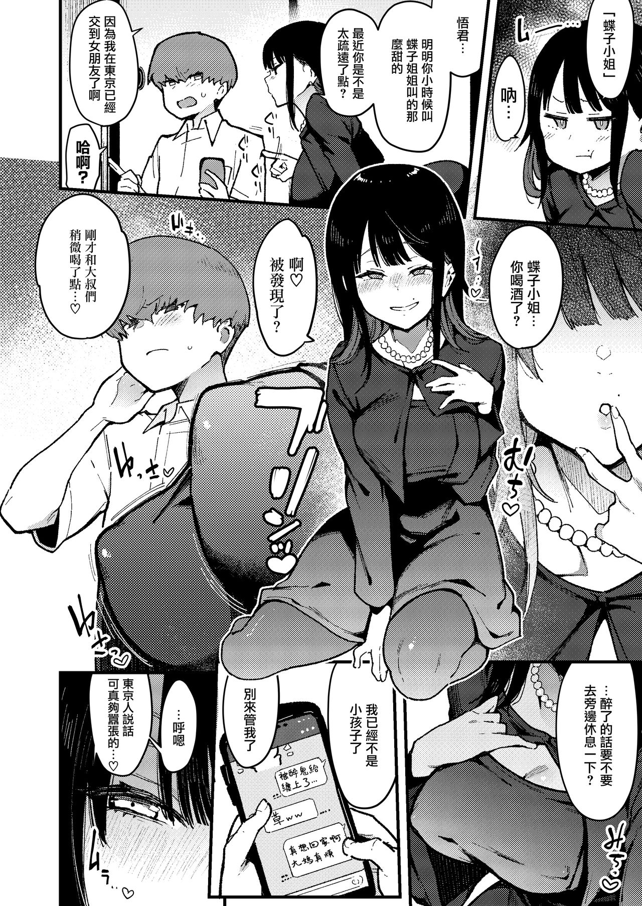 [陰謀の帝国 (印度カリー)] 蝶子IV-親戚のオッサンのオナホになった色狂いの従姉に色仕掛けされ彼女を裏切り膣コキ大敗北する- [中国翻訳] [DL版]