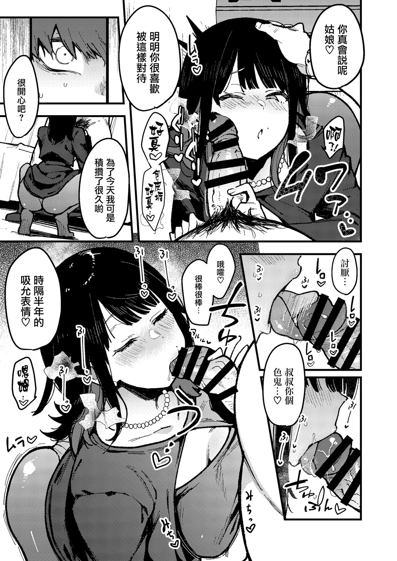 [陰謀の帝国 (印度カリー)] 蝶子IV-親戚のオッサンのオナホになった色狂いの従姉に色仕掛けされ彼女を裏切り膣コキ大敗北する- [中国翻訳] [DL版]