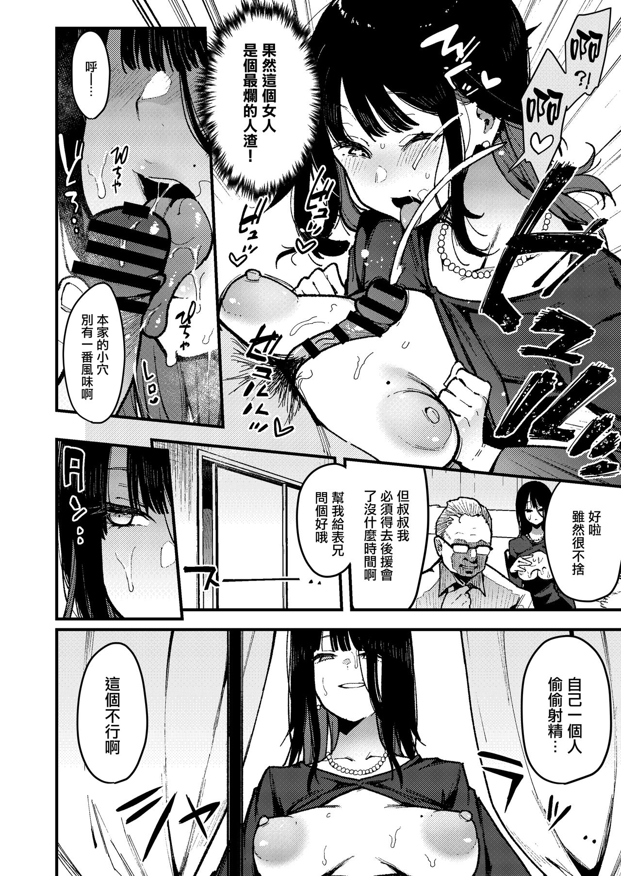 [陰謀の帝国 (印度カリー)] 蝶子IV-親戚のオッサンのオナホになった色狂いの従姉に色仕掛けされ彼女を裏切り膣コキ大敗北する- [中国翻訳] [DL版]