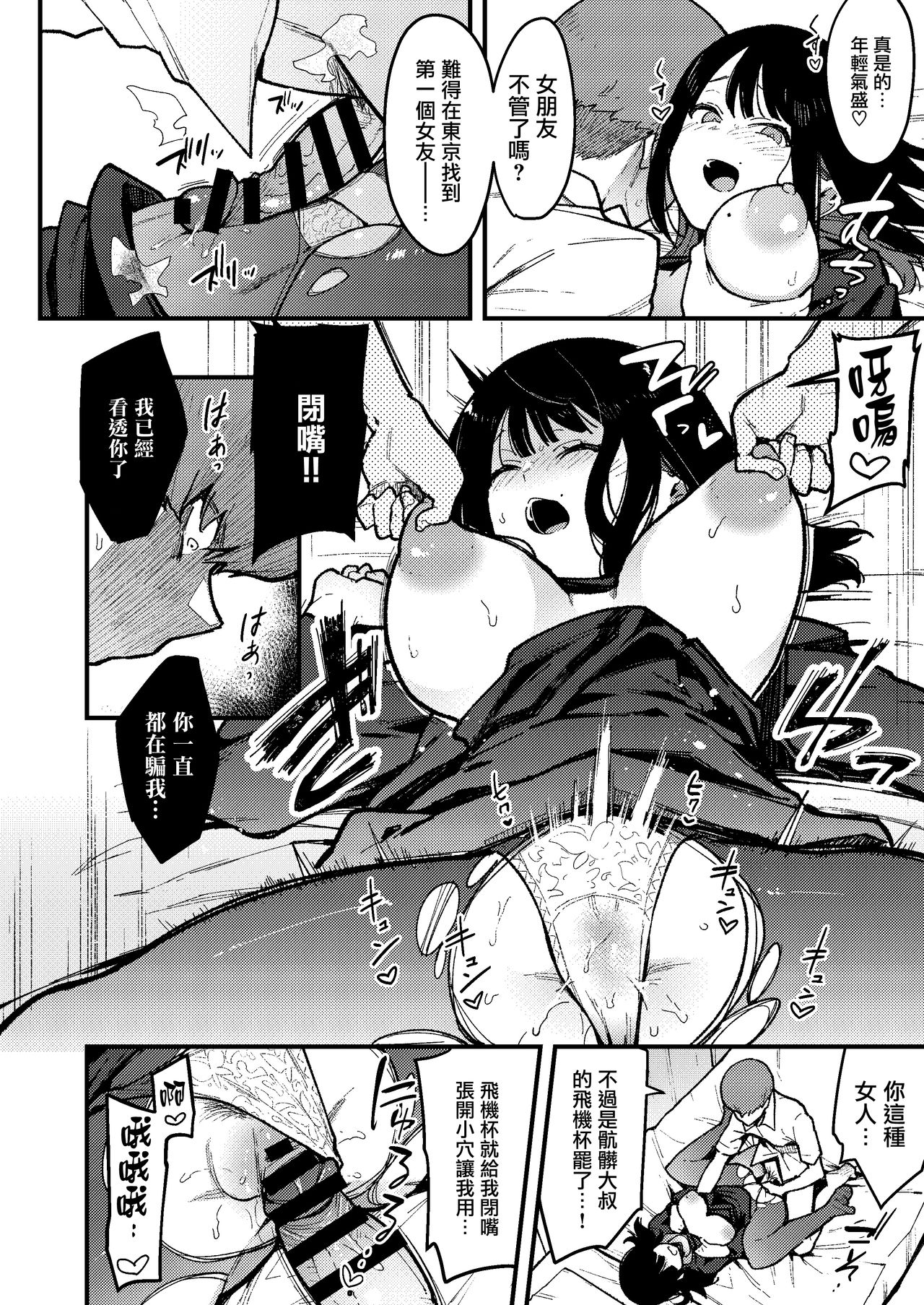 [陰謀の帝国 (印度カリー)] 蝶子IV-親戚のオッサンのオナホになった色狂いの従姉に色仕掛けされ彼女を裏切り膣コキ大敗北する- [中国翻訳] [DL版]