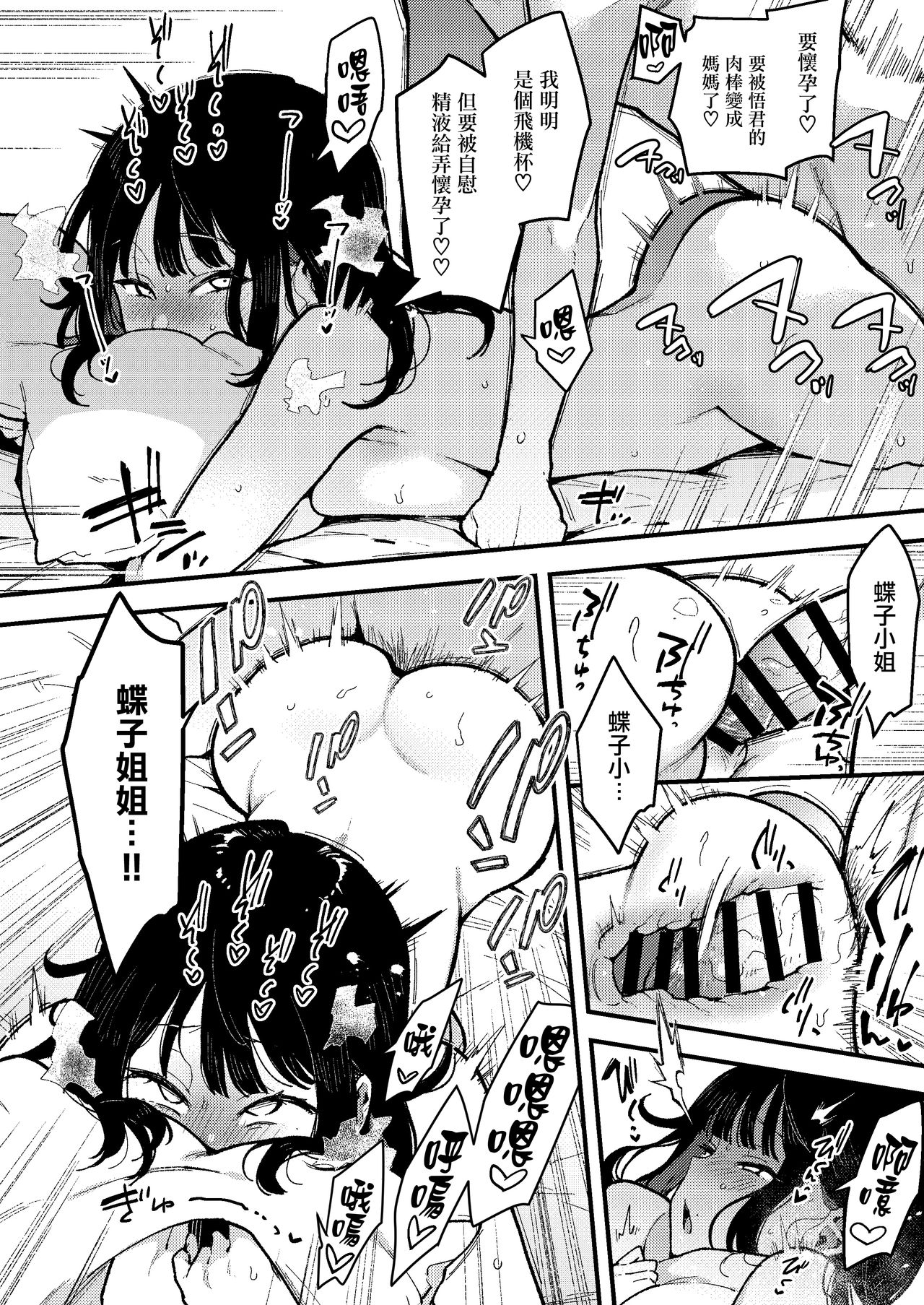 [陰謀の帝国 (印度カリー)] 蝶子IV-親戚のオッサンのオナホになった色狂いの従姉に色仕掛けされ彼女を裏切り膣コキ大敗北する- [中国翻訳] [DL版]