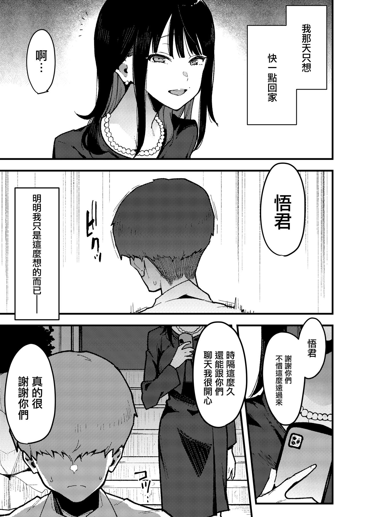 [陰謀の帝国 (印度カリー)] 蝶子IV-親戚のオッサンのオナホになった色狂いの従姉に色仕掛けされ彼女を裏切り膣コキ大敗北する- [中国翻訳] [DL版]