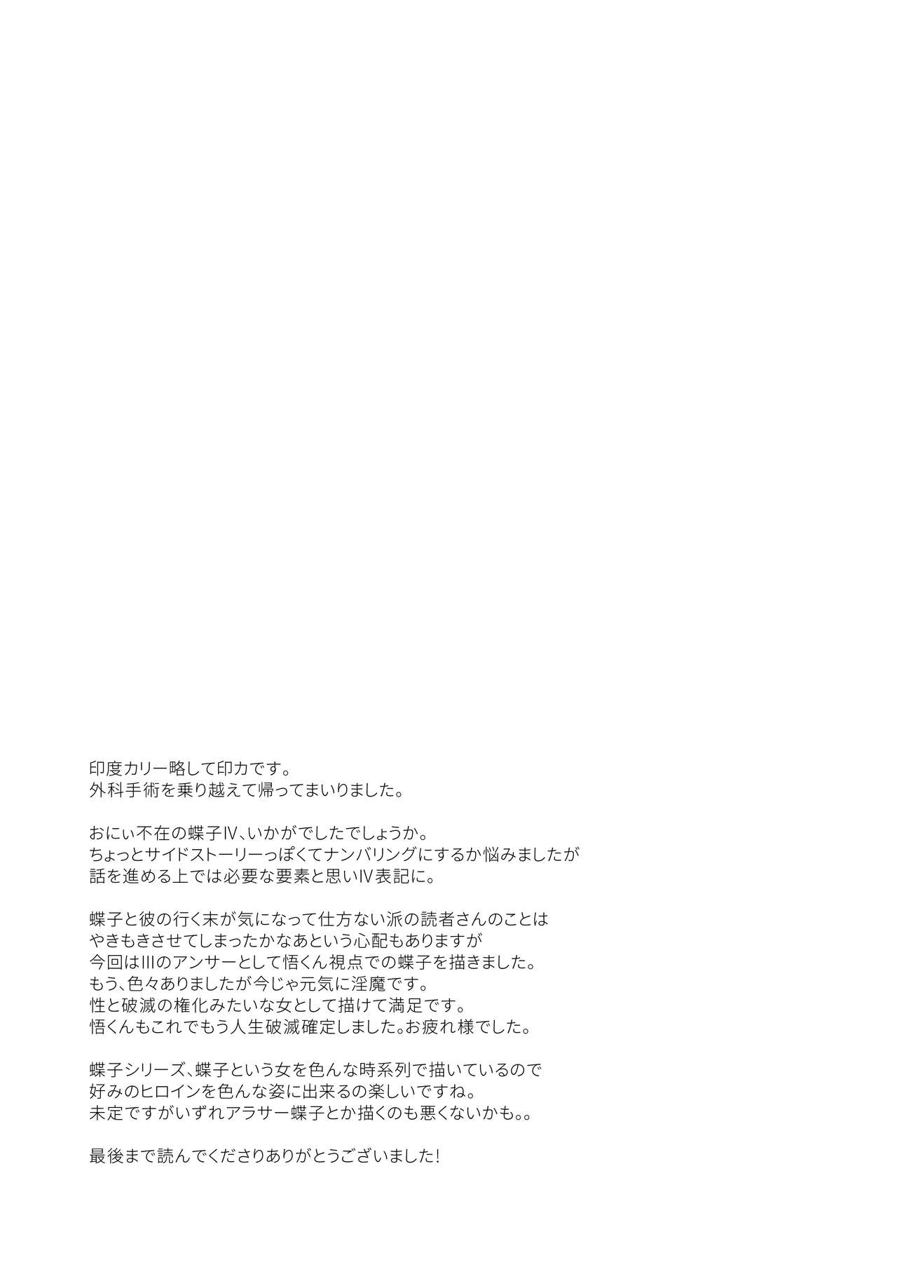 [陰謀の帝国 (印度カリー)] 蝶子IV-親戚のオッサンのオナホになった色狂いの従姉に色仕掛けされ彼女を裏切り膣コキ大敗北する- [中国翻訳] [DL版]