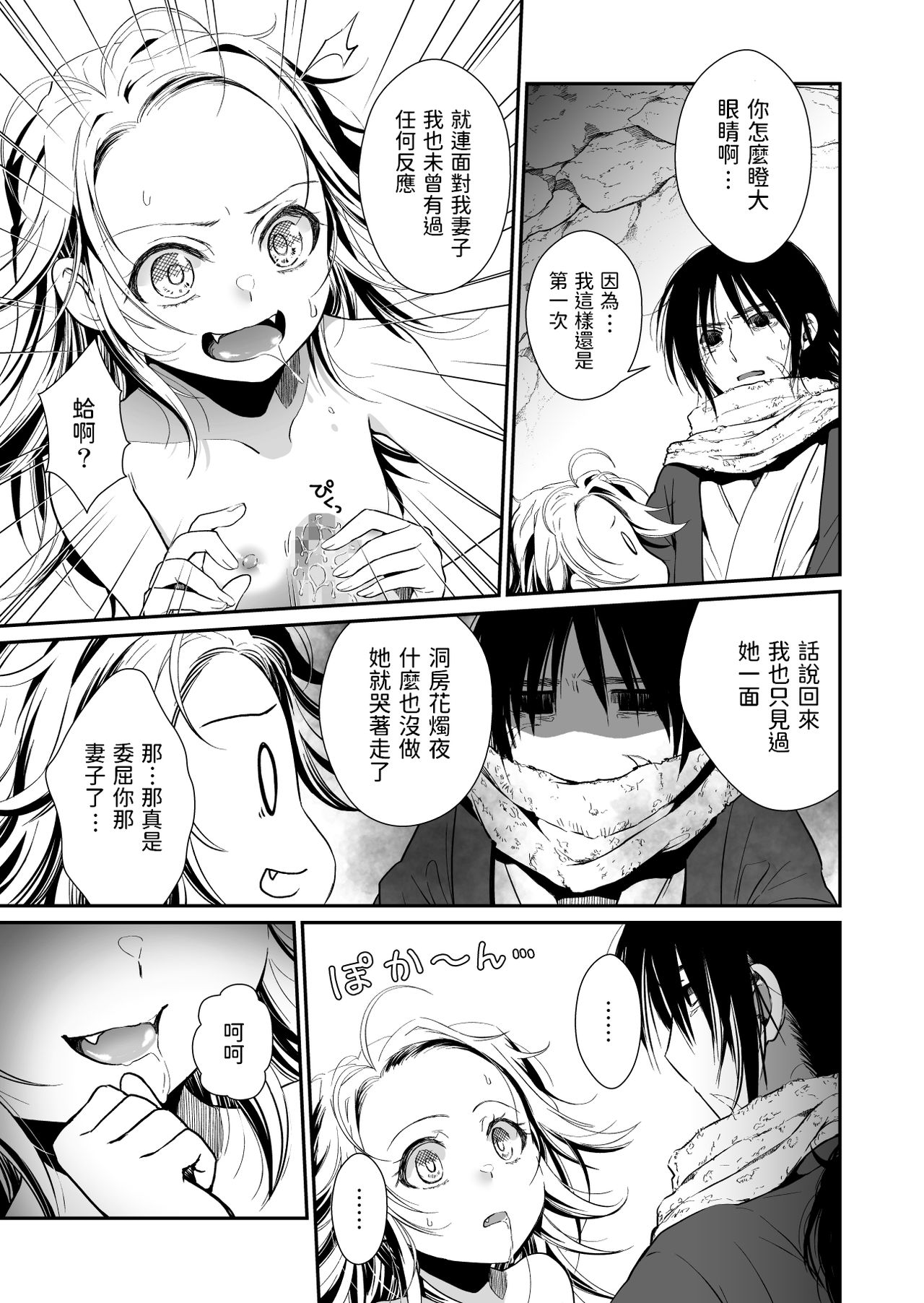 [黒ネコワルツ (有一九)] 主の肉は雪に似て～報酬は膣肉で～ [中国翻訳] [DL版]