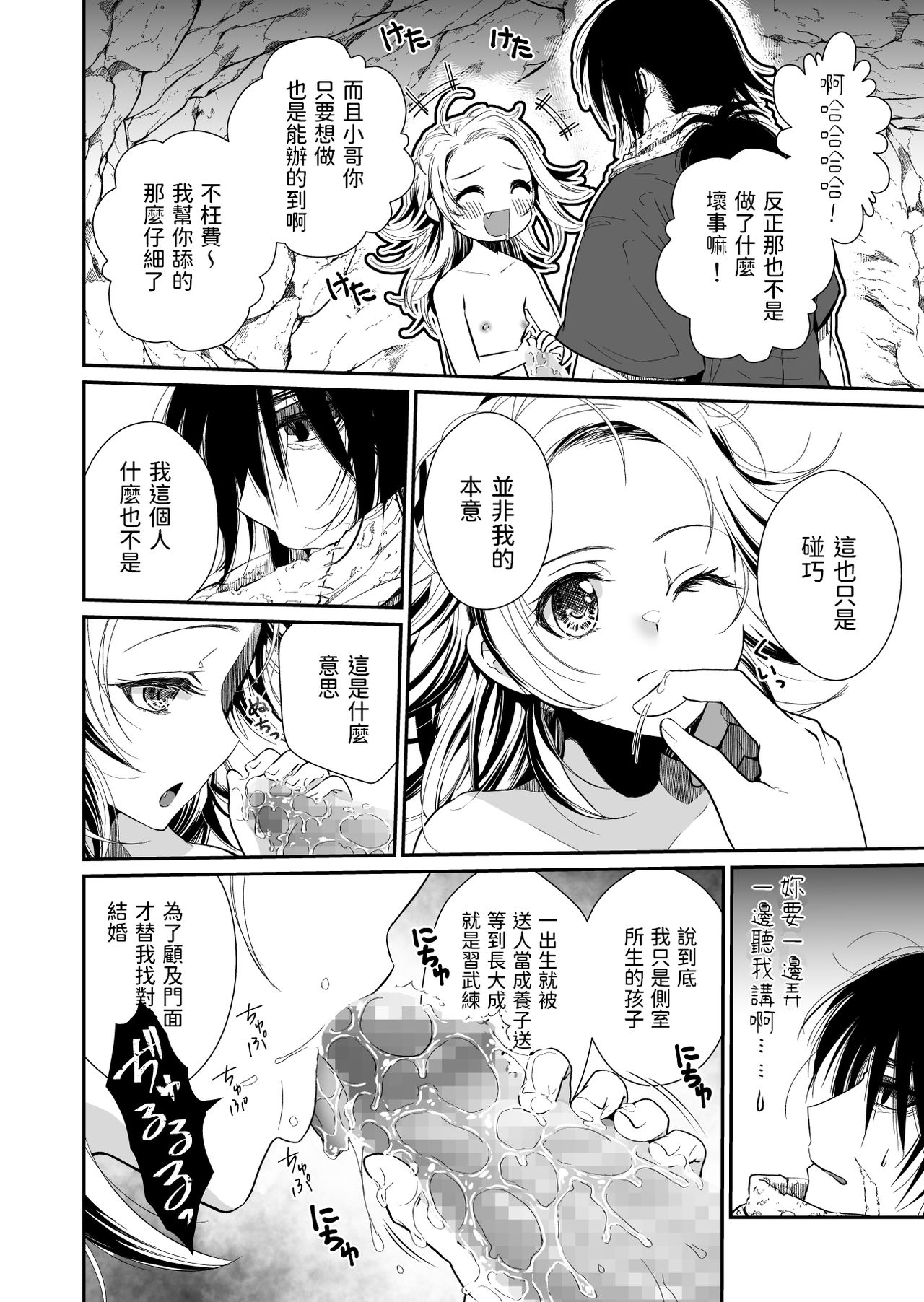 [黒ネコワルツ (有一九)] 主の肉は雪に似て～報酬は膣肉で～ [中国翻訳] [DL版]