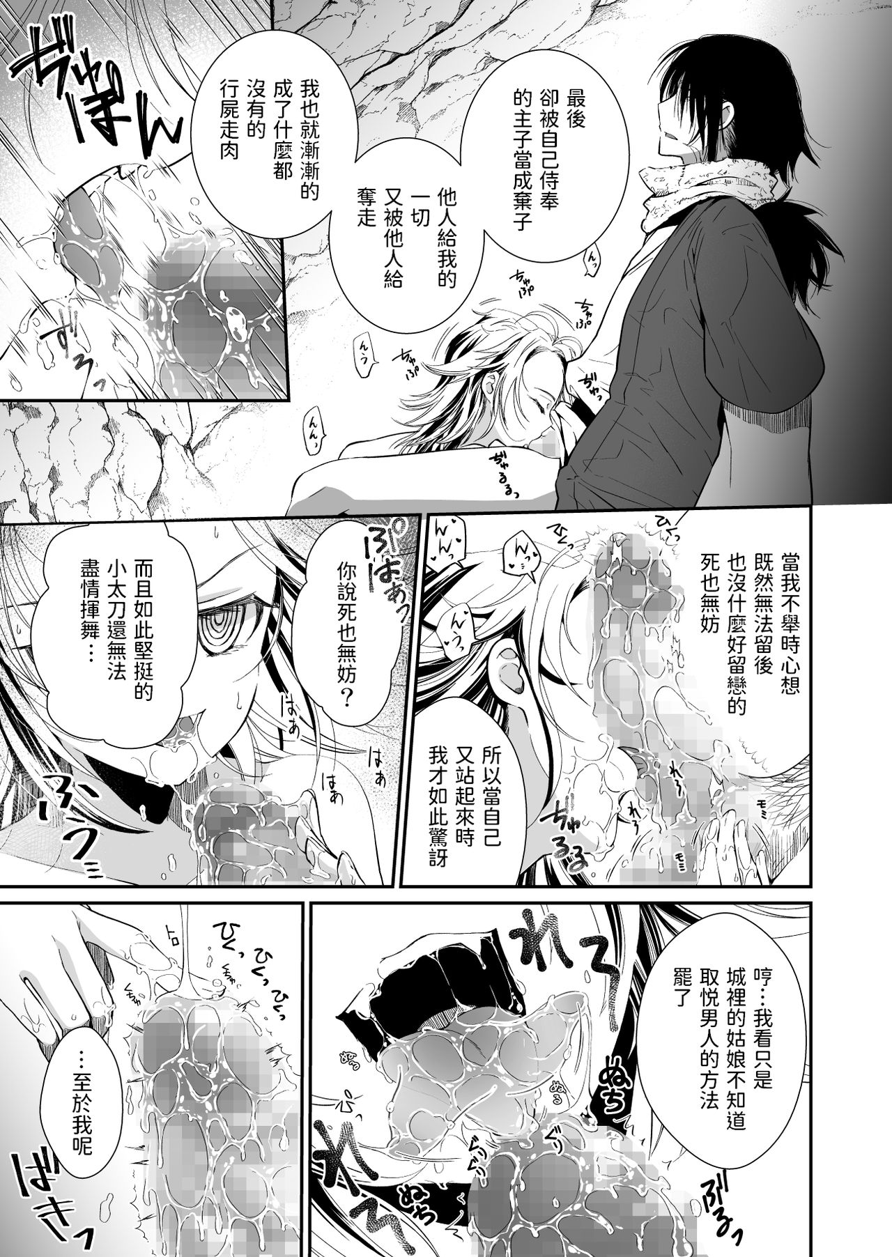 [黒ネコワルツ (有一九)] 主の肉は雪に似て～報酬は膣肉で～ [中国翻訳] [DL版]