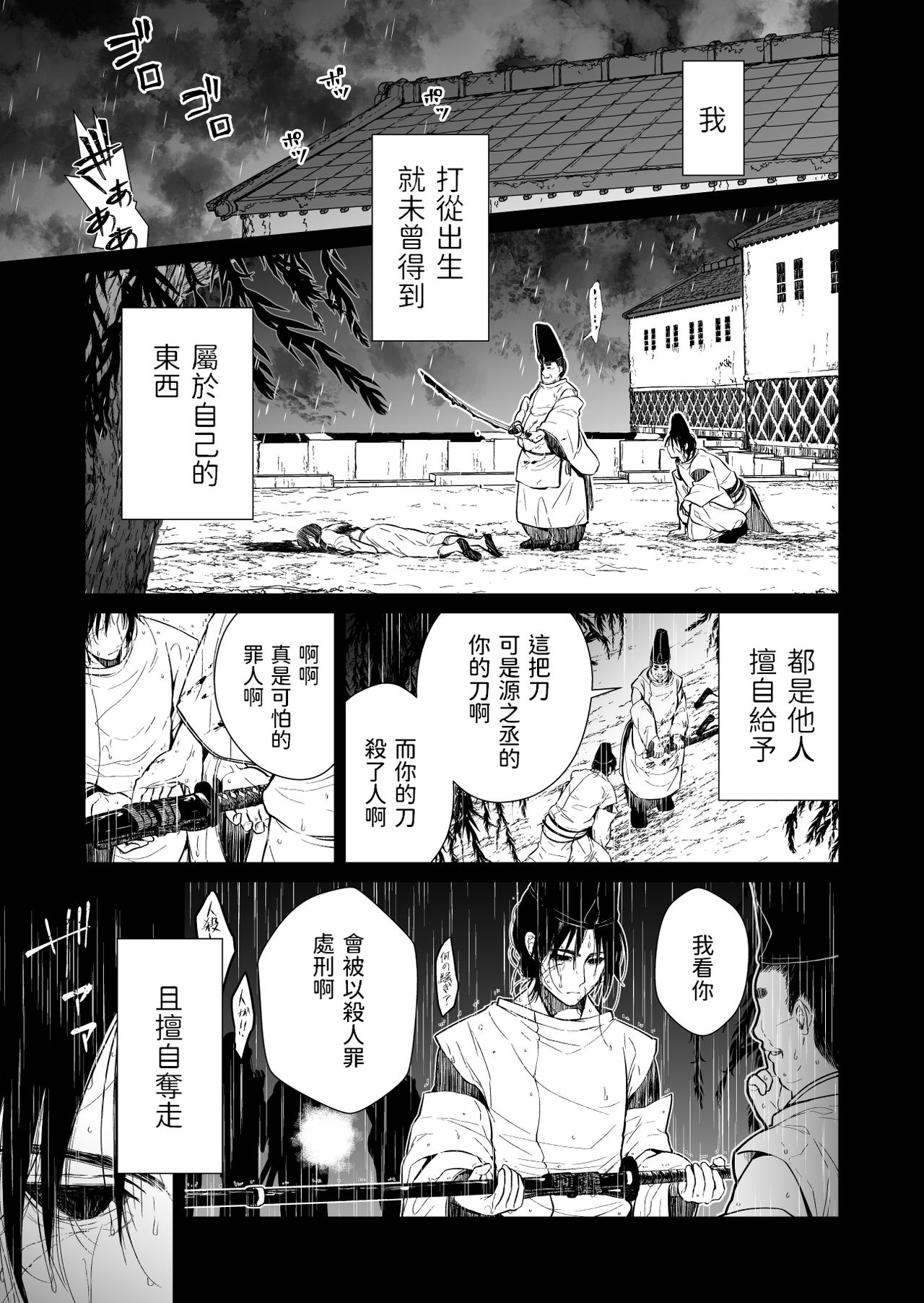 [黒ネコワルツ (有一九)] 主の肉は雪に似て～報酬は膣肉で～ [中国翻訳] [DL版]