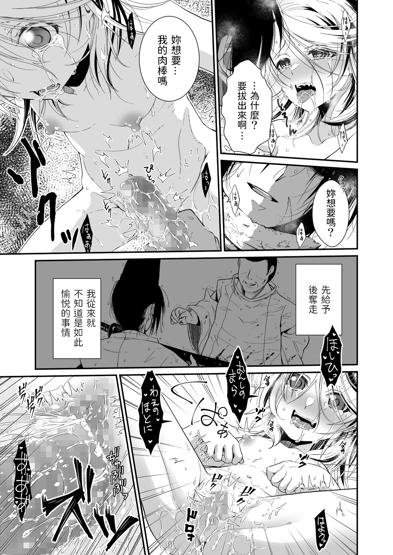 [黒ネコワルツ (有一九)] 主の肉は雪に似て～報酬は膣肉で～ [中国翻訳] [DL版]