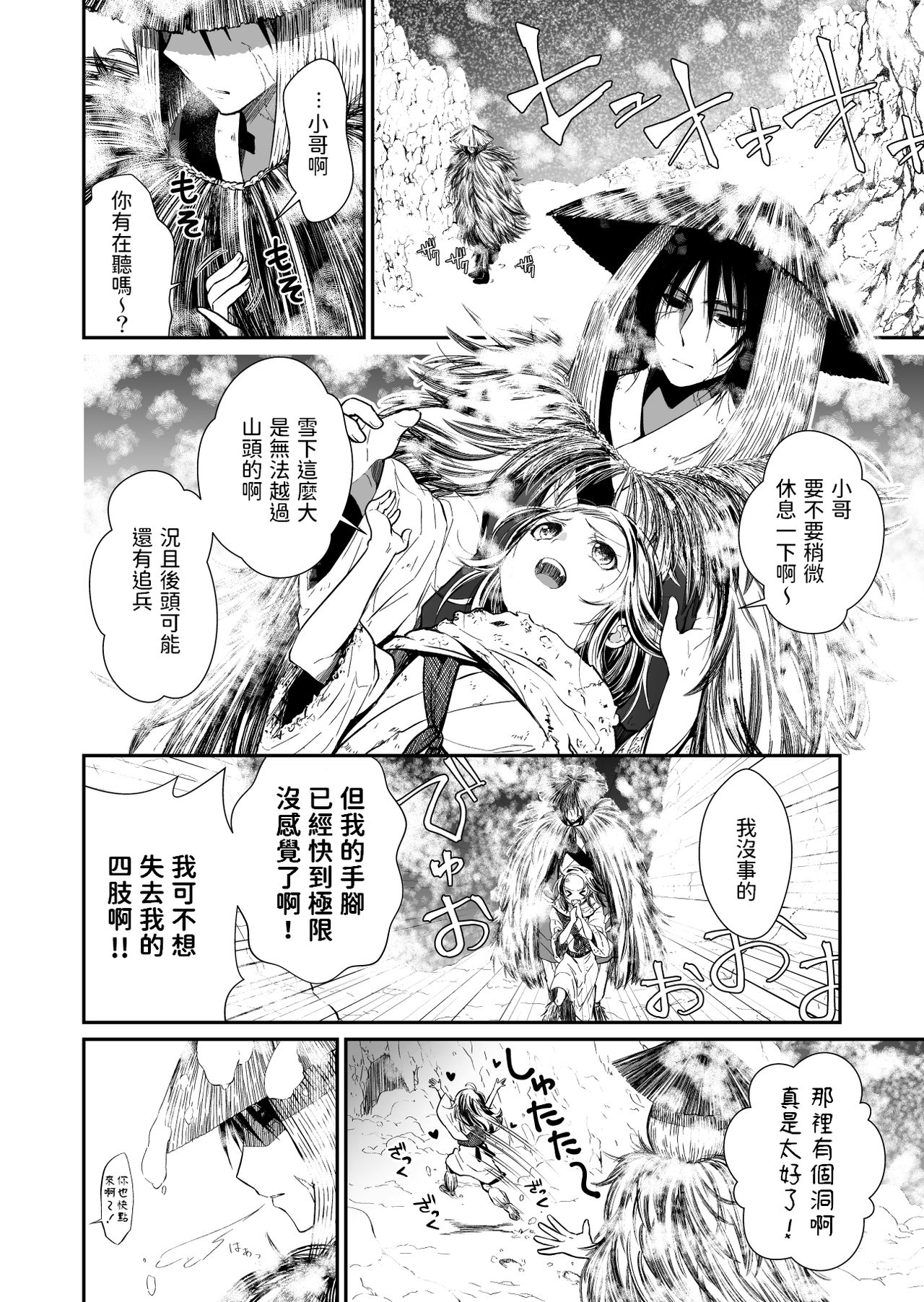 [黒ネコワルツ (有一九)] 主の肉は雪に似て～報酬は膣肉で～ [中国翻訳] [DL版]