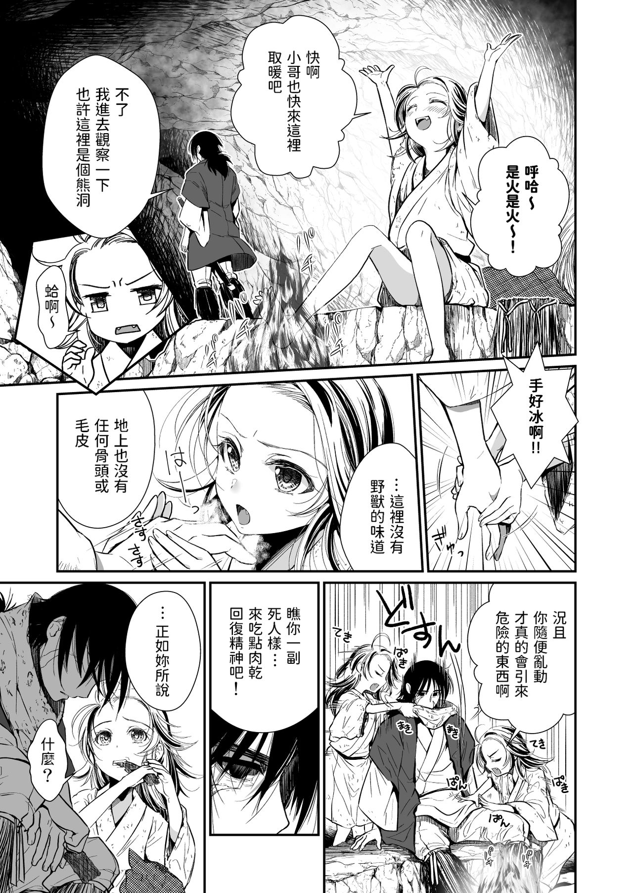 [黒ネコワルツ (有一九)] 主の肉は雪に似て～報酬は膣肉で～ [中国翻訳] [DL版]