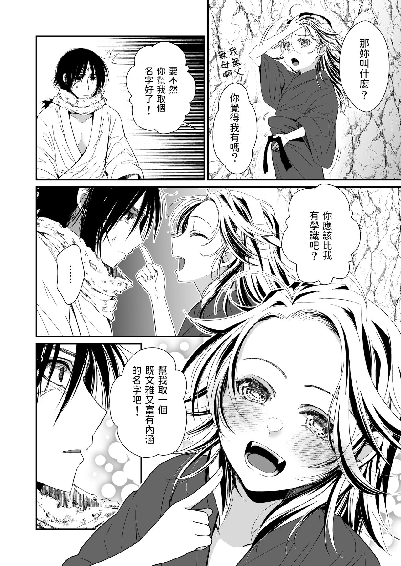 [黒ネコワルツ (有一九)] 主の肉は雪に似て～報酬は膣肉で～ [中国翻訳] [DL版]