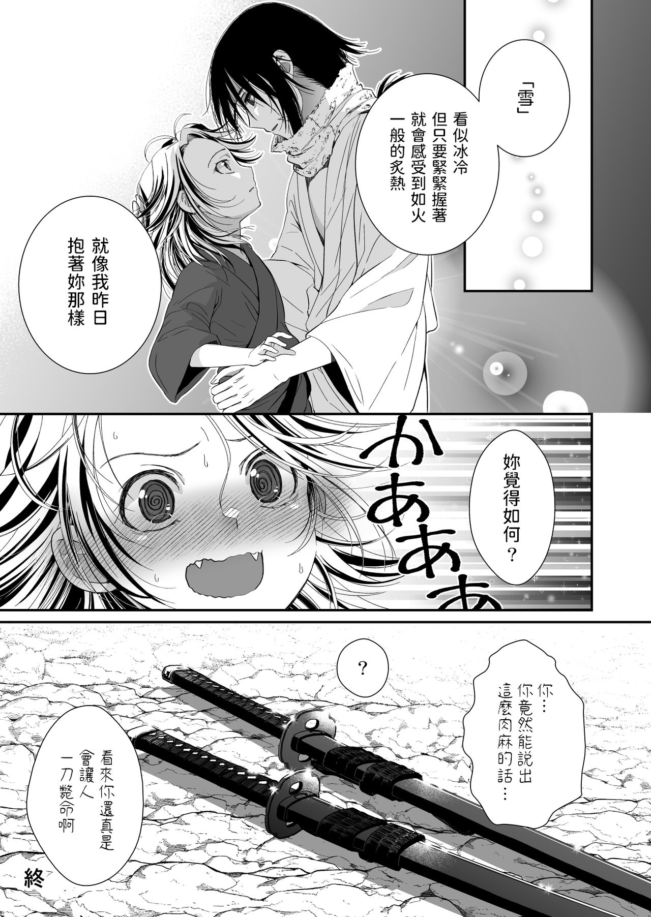 [黒ネコワルツ (有一九)] 主の肉は雪に似て～報酬は膣肉で～ [中国翻訳] [DL版]