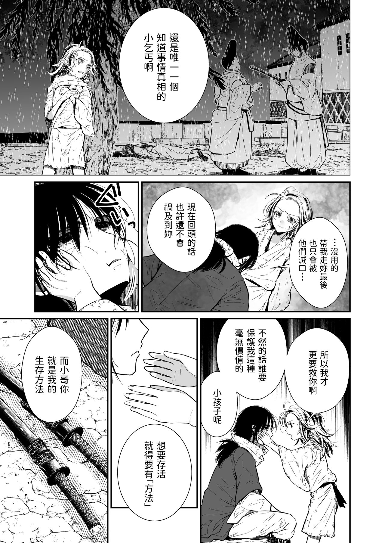 [黒ネコワルツ (有一九)] 主の肉は雪に似て～報酬は膣肉で～ [中国翻訳] [DL版]