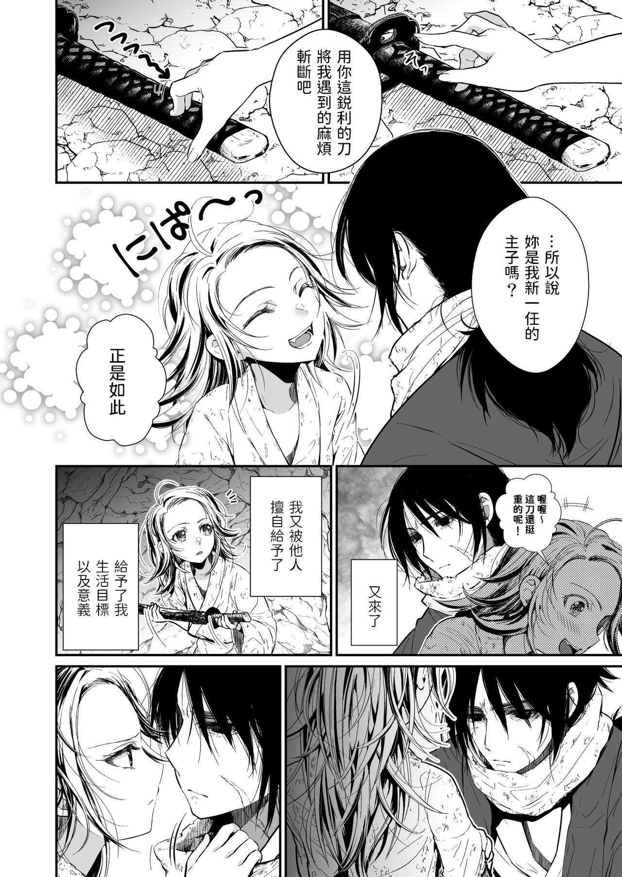 [黒ネコワルツ (有一九)] 主の肉は雪に似て～報酬は膣肉で～ [中国翻訳] [DL版]