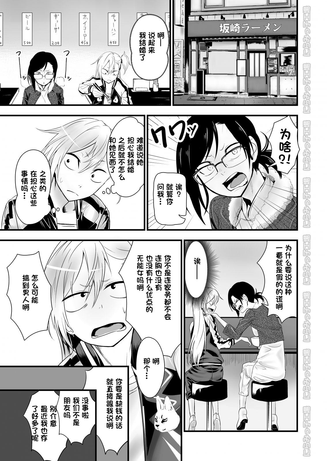 [にらみっ子工場] 金髪ヤンチャ系な彼女との暮らし方 2・前編 [中国翻訳] [DL版]